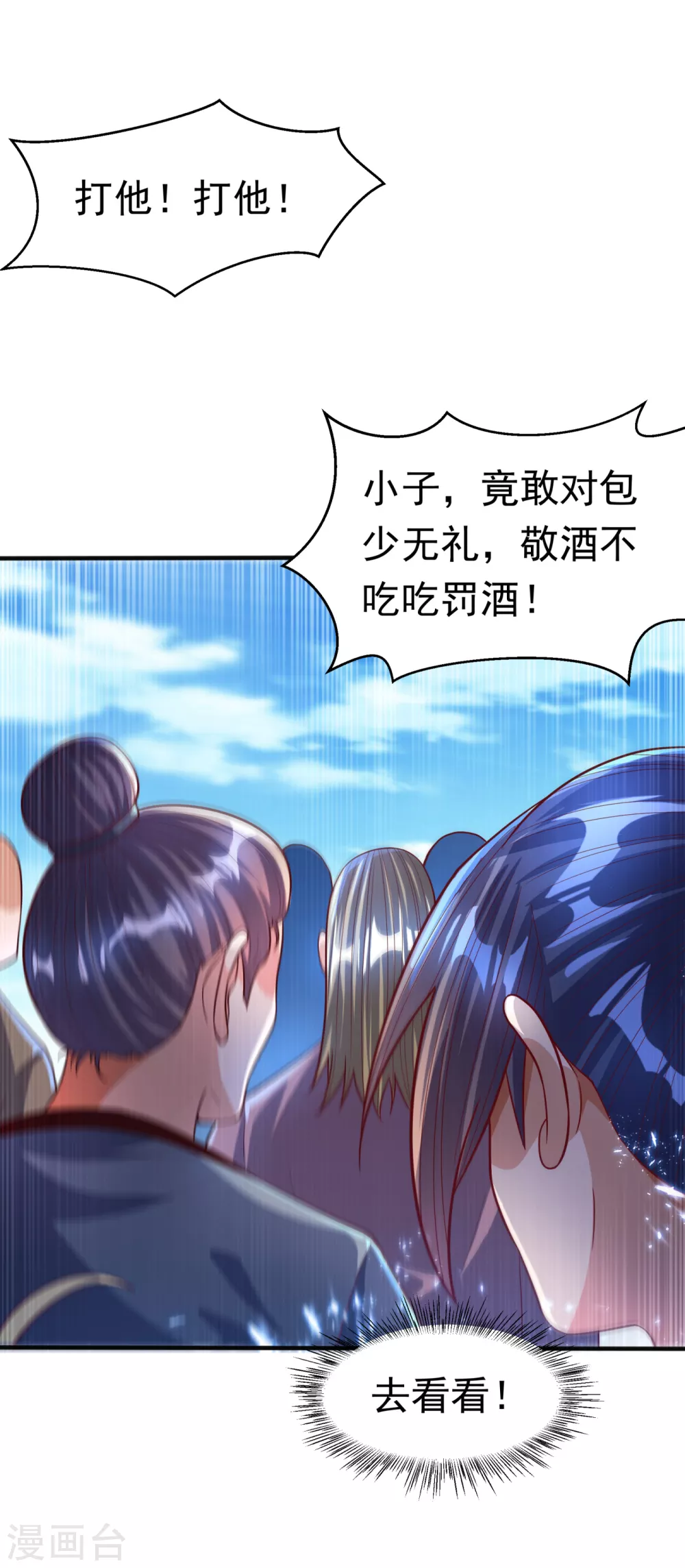 第75话 欺负我琼宁表哥？ 第15页