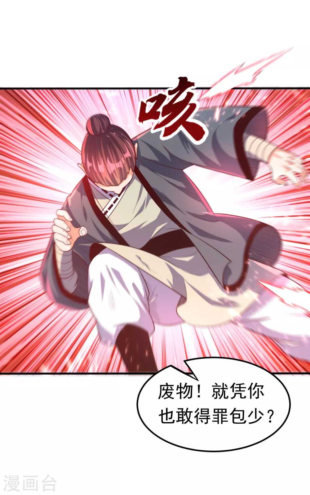 第75话 欺负我琼宁表哥？ 第18页