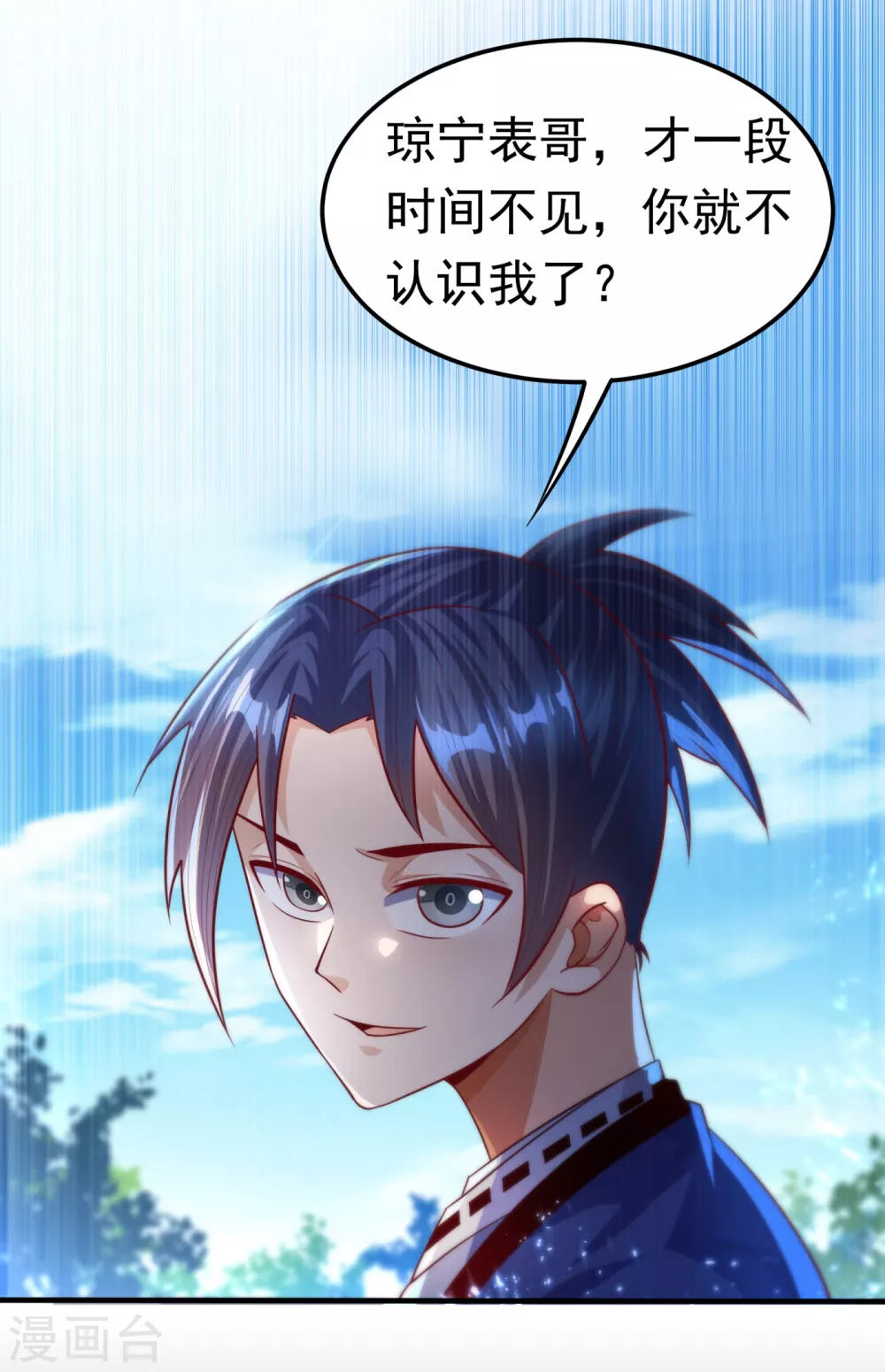 第75话 欺负我琼宁表哥？ 第26页