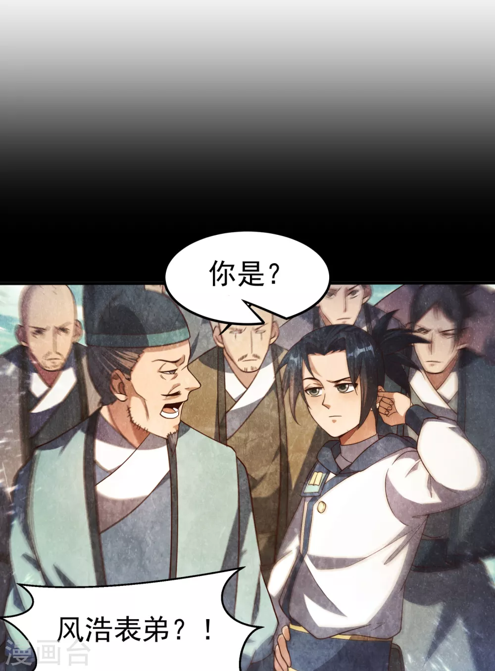 第75话 欺负我琼宁表哥？ 第27页