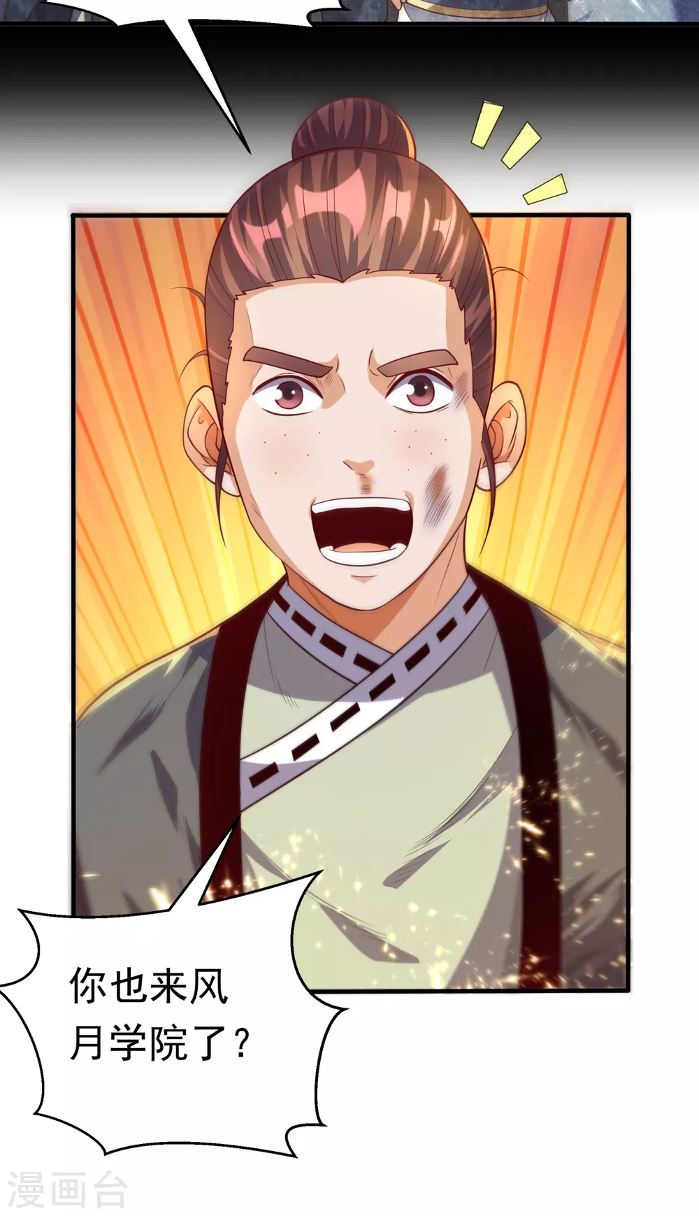 第75话 欺负我琼宁表哥？ 第28页