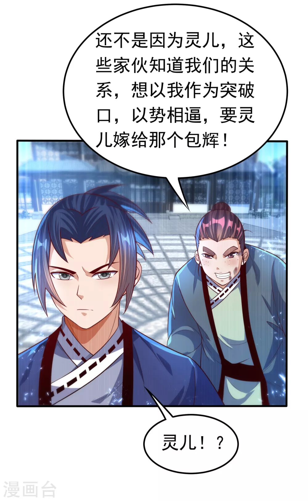 第75话 欺负我琼宁表哥？ 第30页