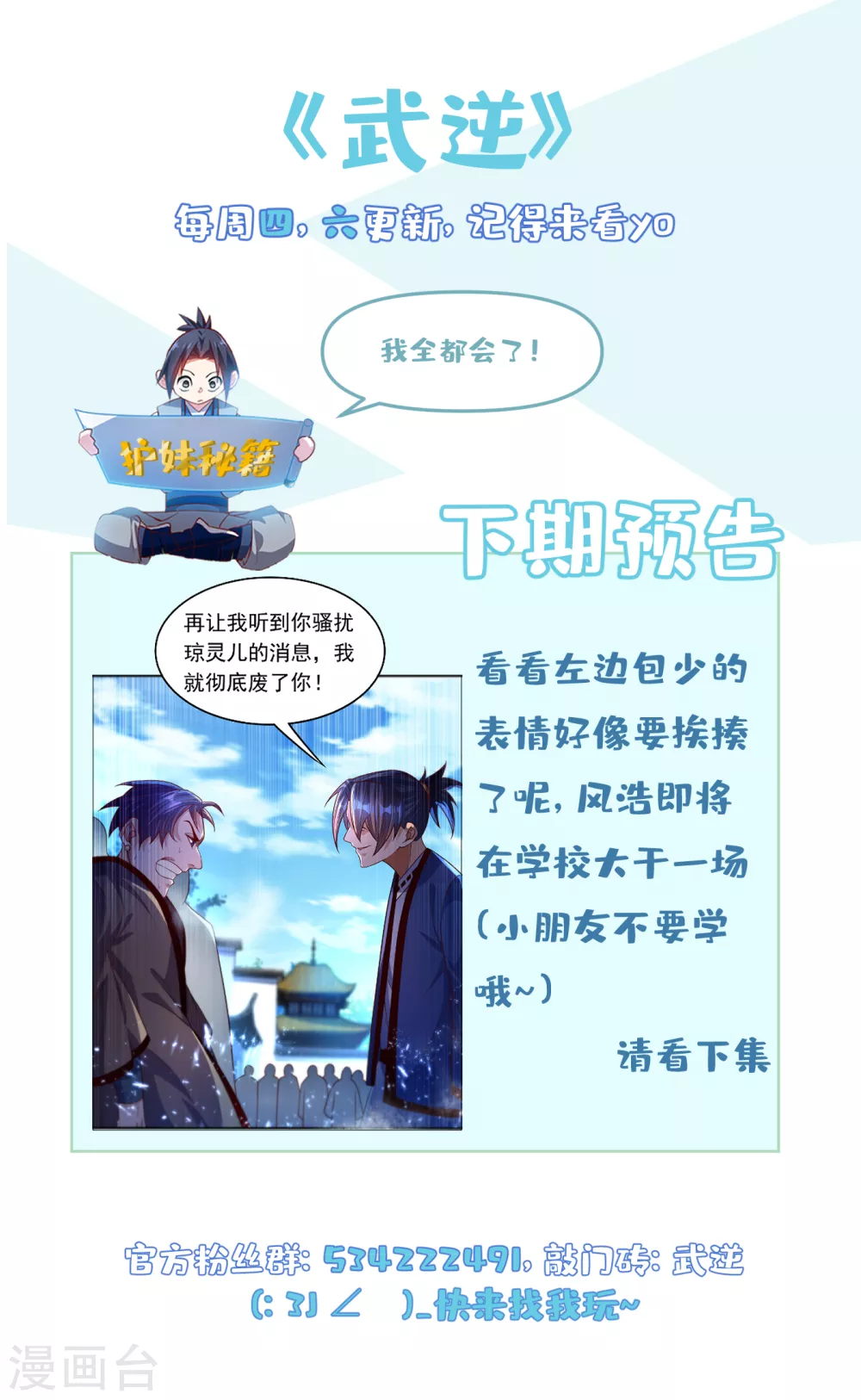 第75话 欺负我琼宁表哥？ 第35页