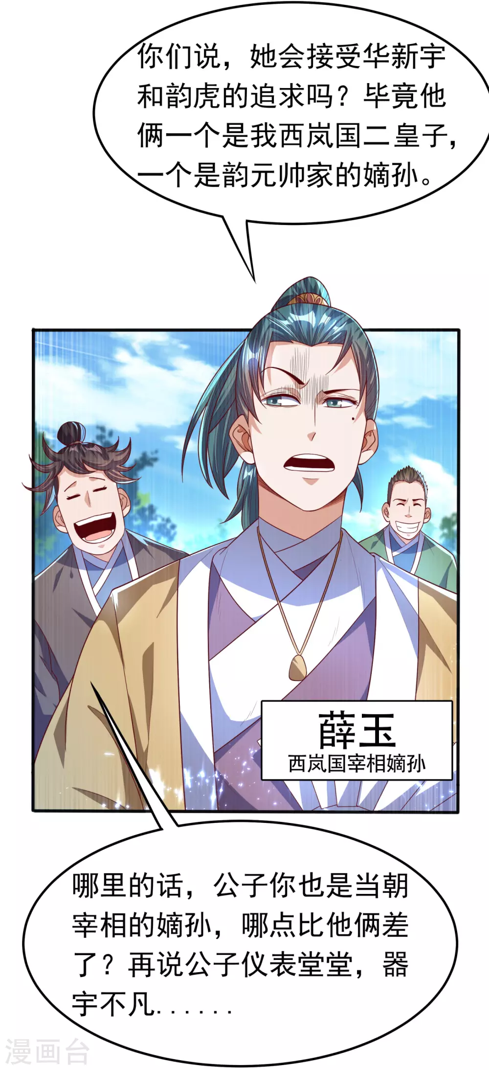 第73话 风浩，十四，武师！ 第2页