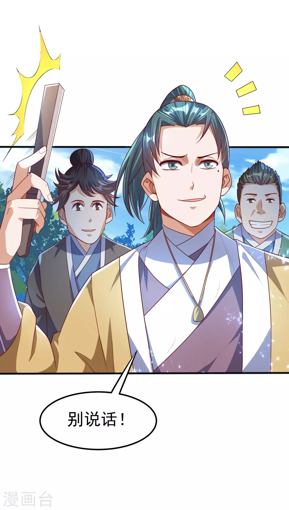 第73话 风浩，十四，武师！ 第3页