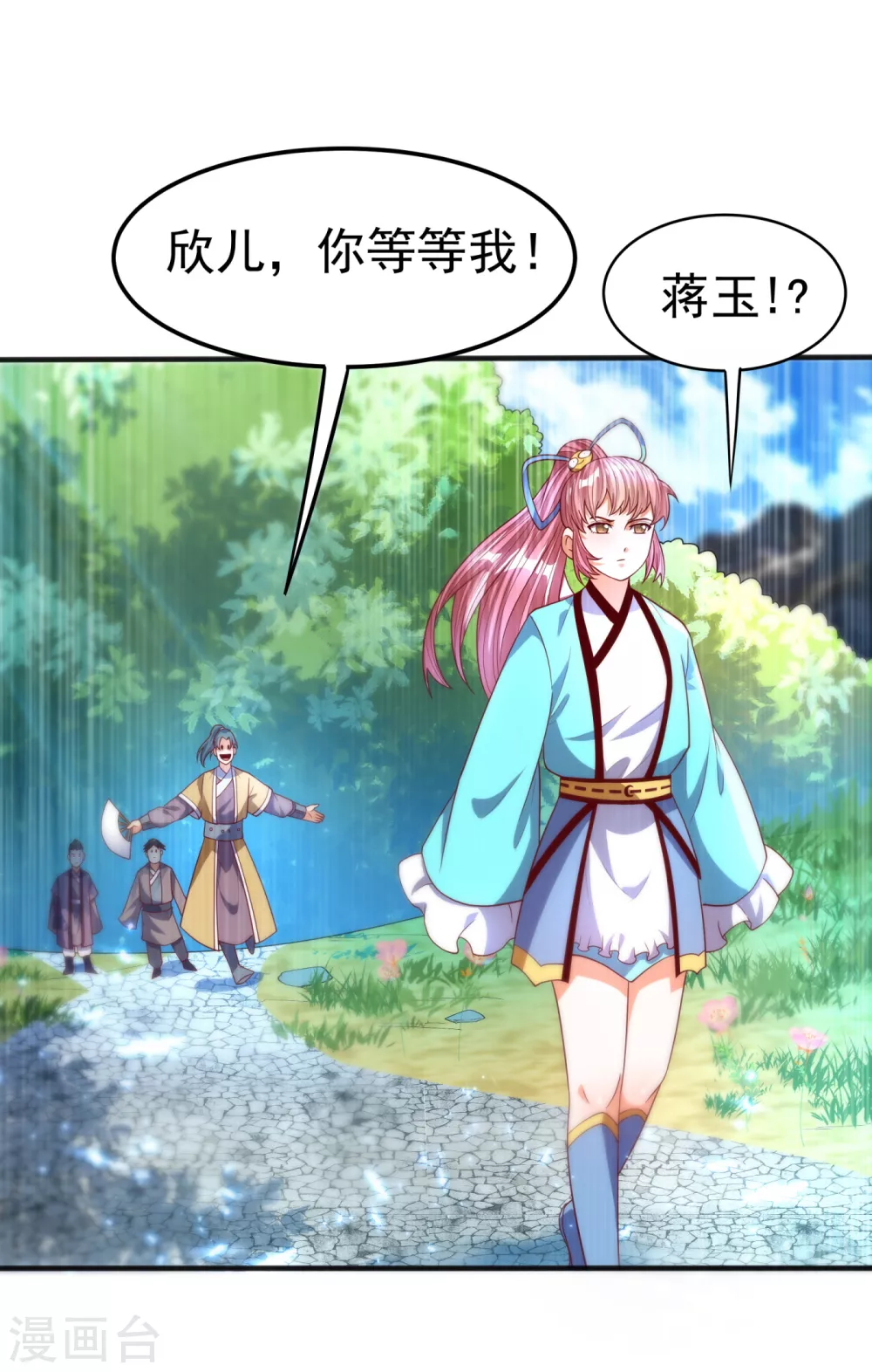 第73话 风浩，十四，武师！ 第6页