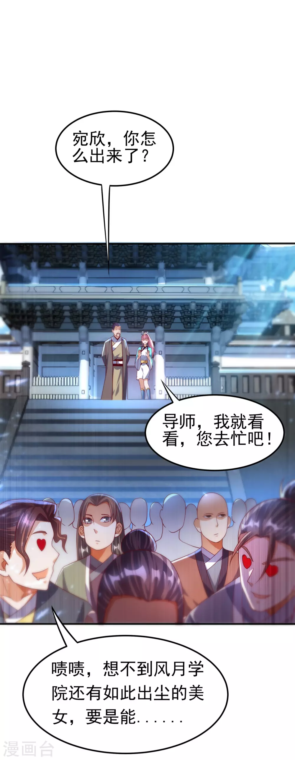 第73话 风浩，十四，武师！ 第7页
