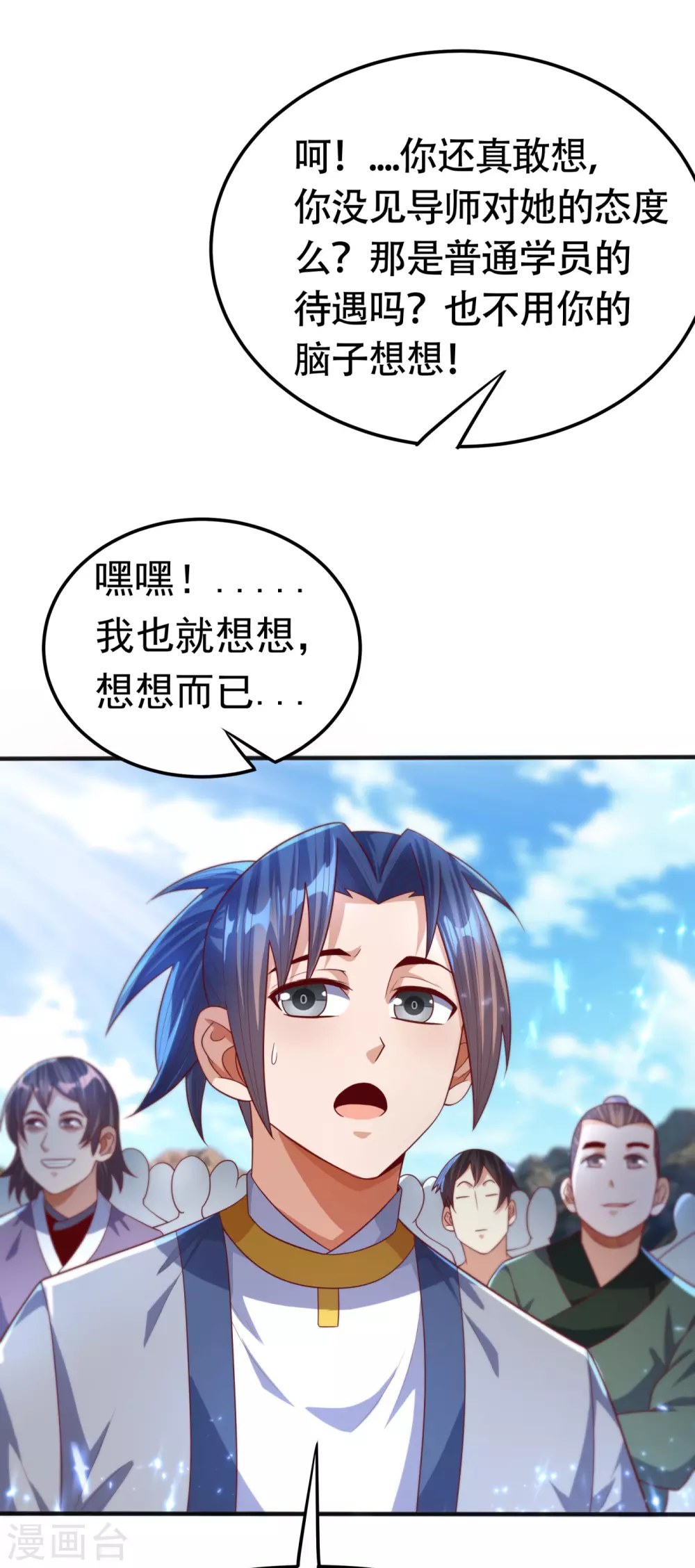 第73话 风浩，十四，武师！ 第8页