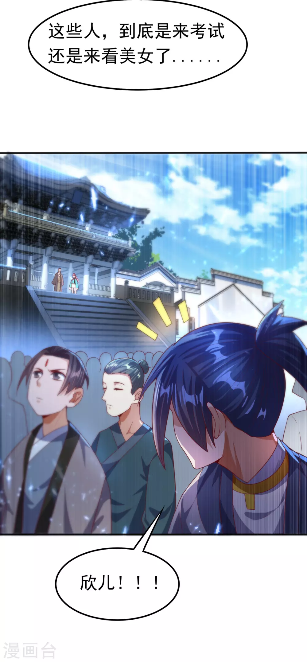 第73话 风浩，十四，武师！ 第9页