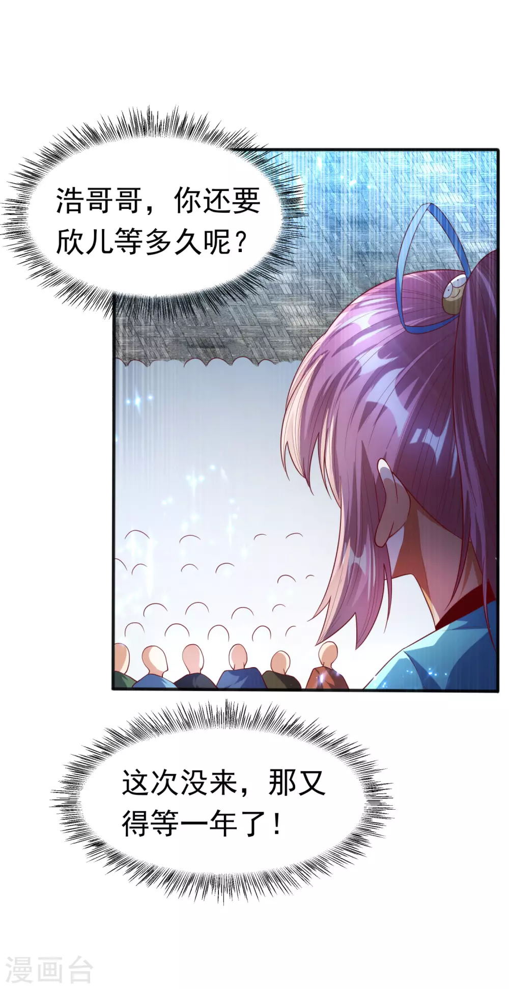 第73话 风浩，十四，武师！ 第10页