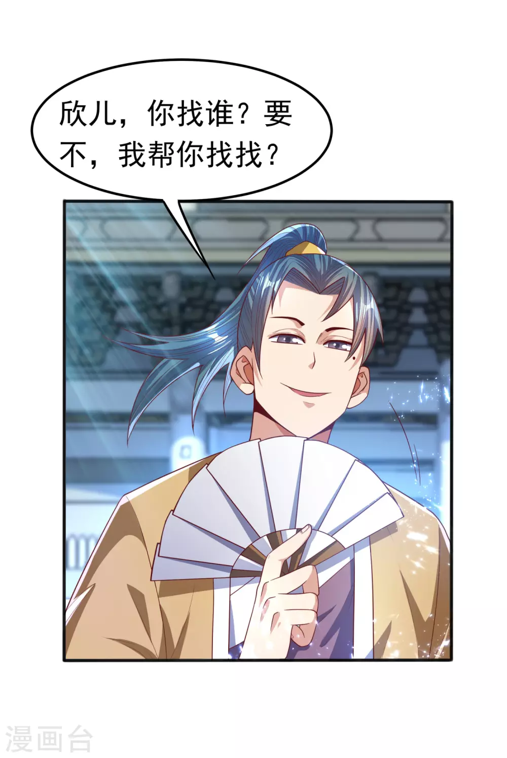 第73话 风浩，十四，武师！ 第11页
