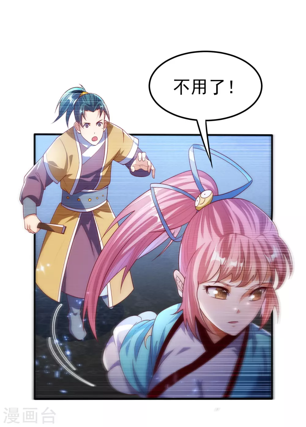 第73话 风浩，十四，武师！ 第12页