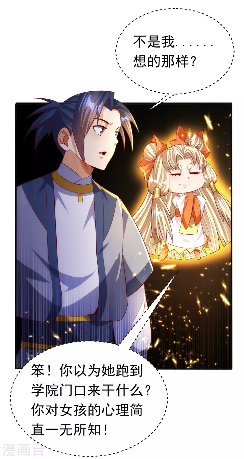 第73话 风浩，十四，武师！ 第15页
