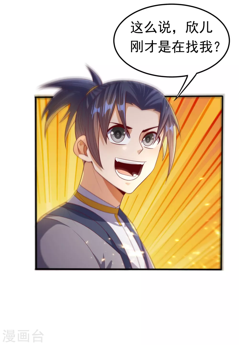 第73话 风浩，十四，武师！ 第16页