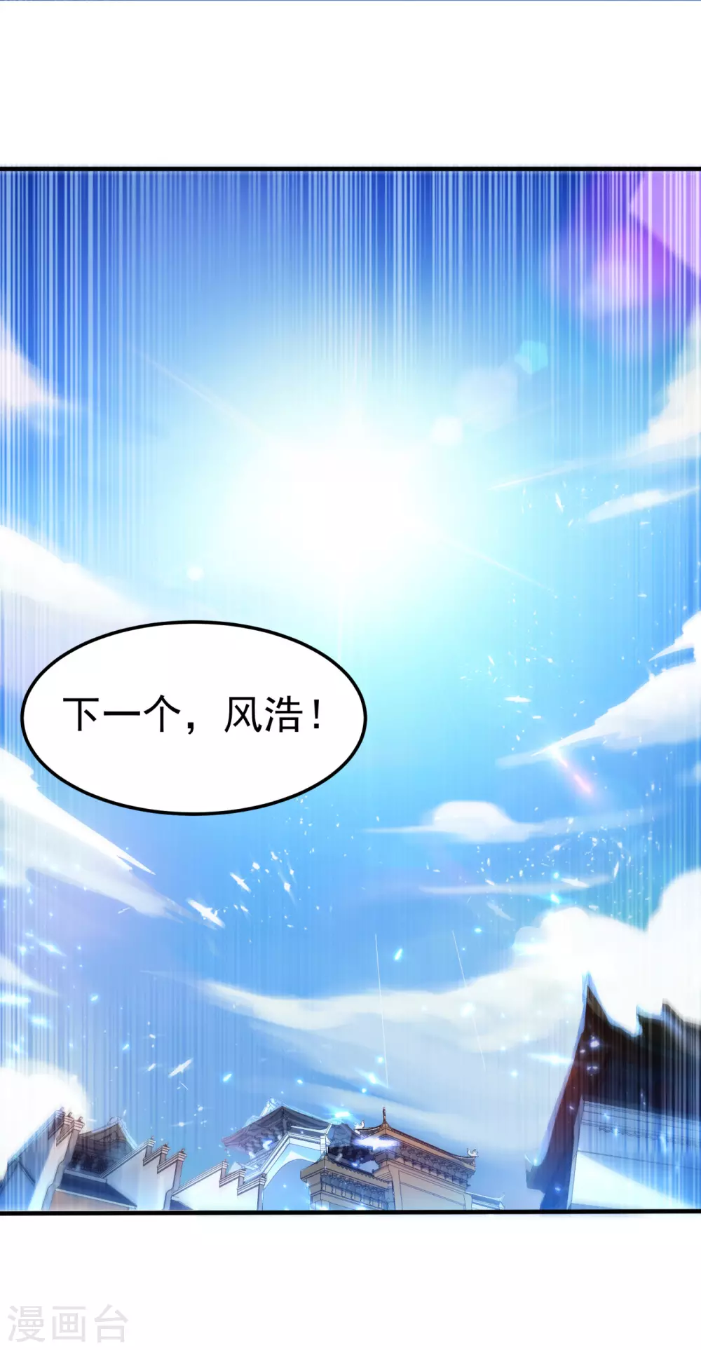 第73话 风浩，十四，武师！ 第17页