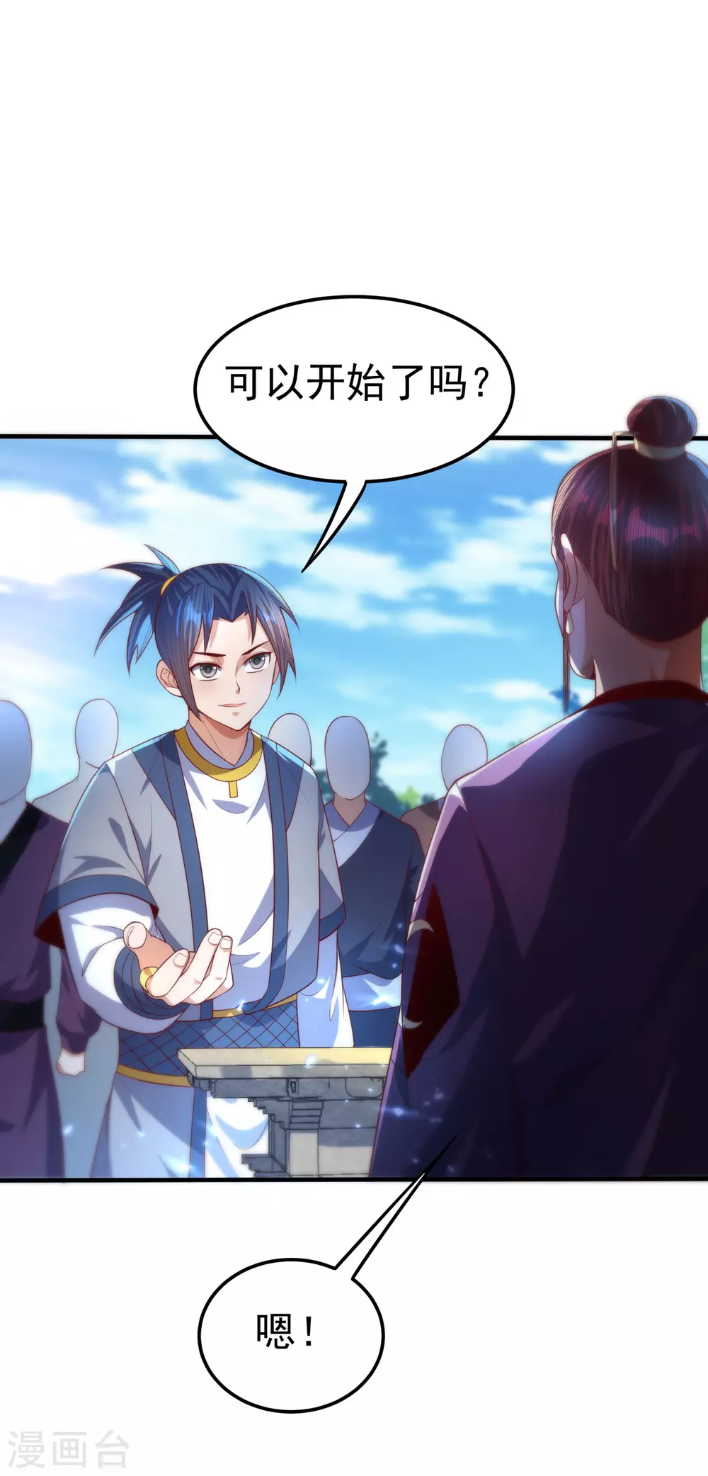 第73话 风浩，十四，武师！ 第18页