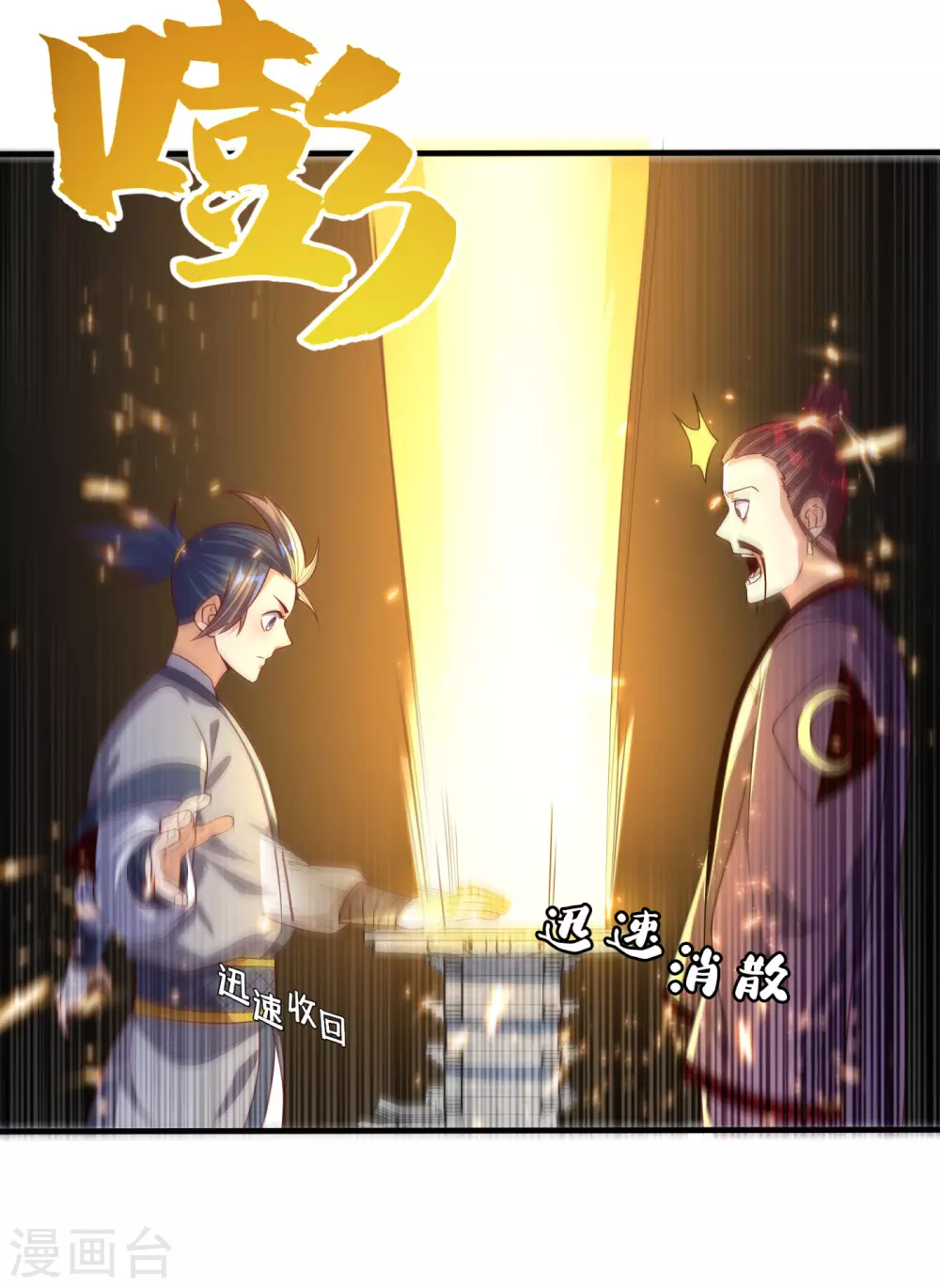 第73话 风浩，十四，武师！ 第20页