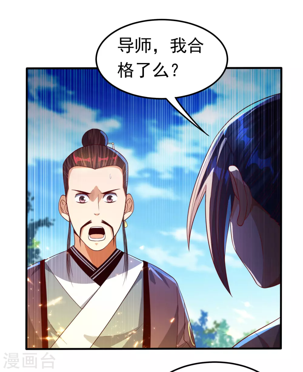 第73话 风浩，十四，武师！ 第21页