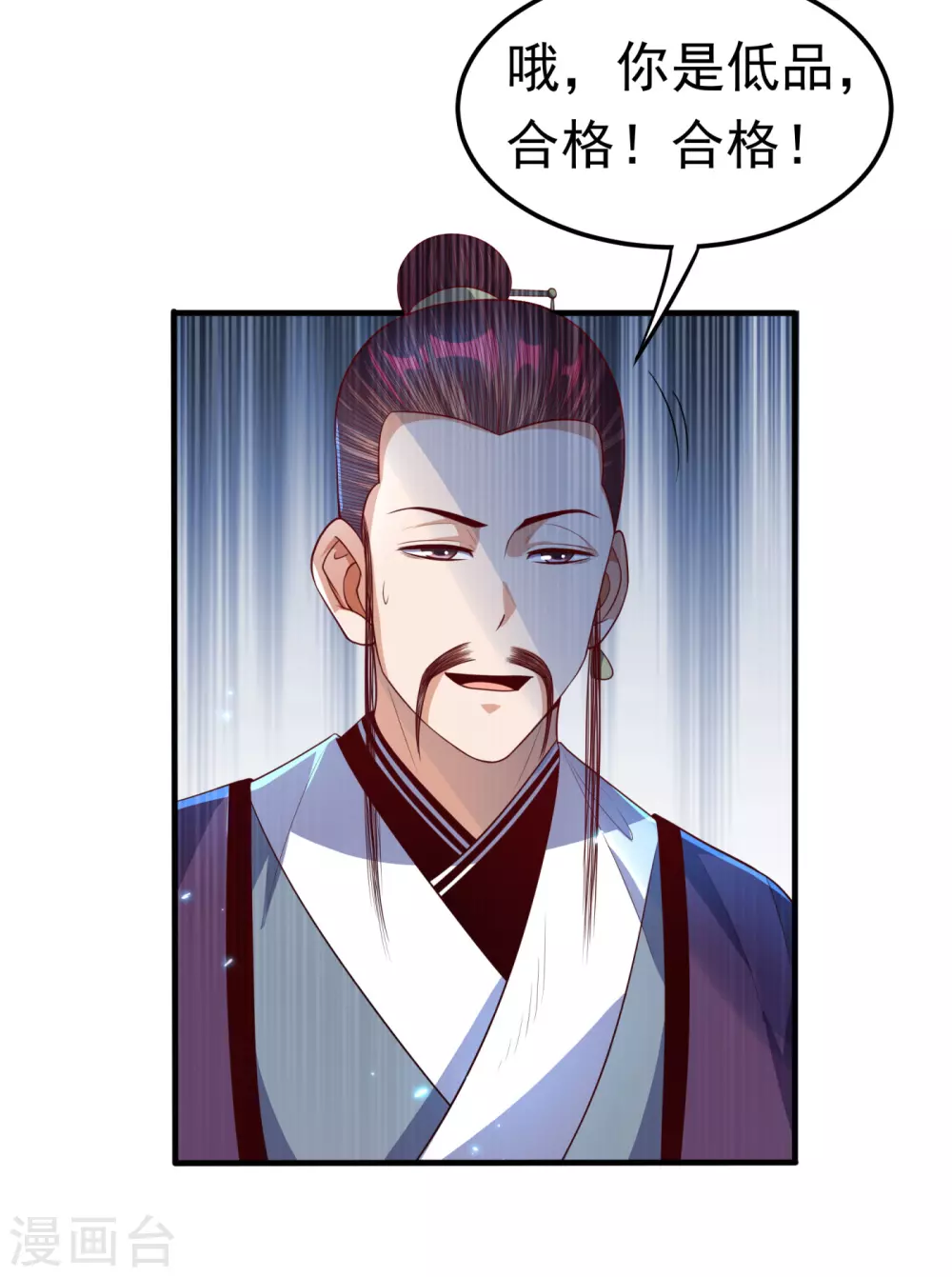 第73话 风浩，十四，武师！ 第22页