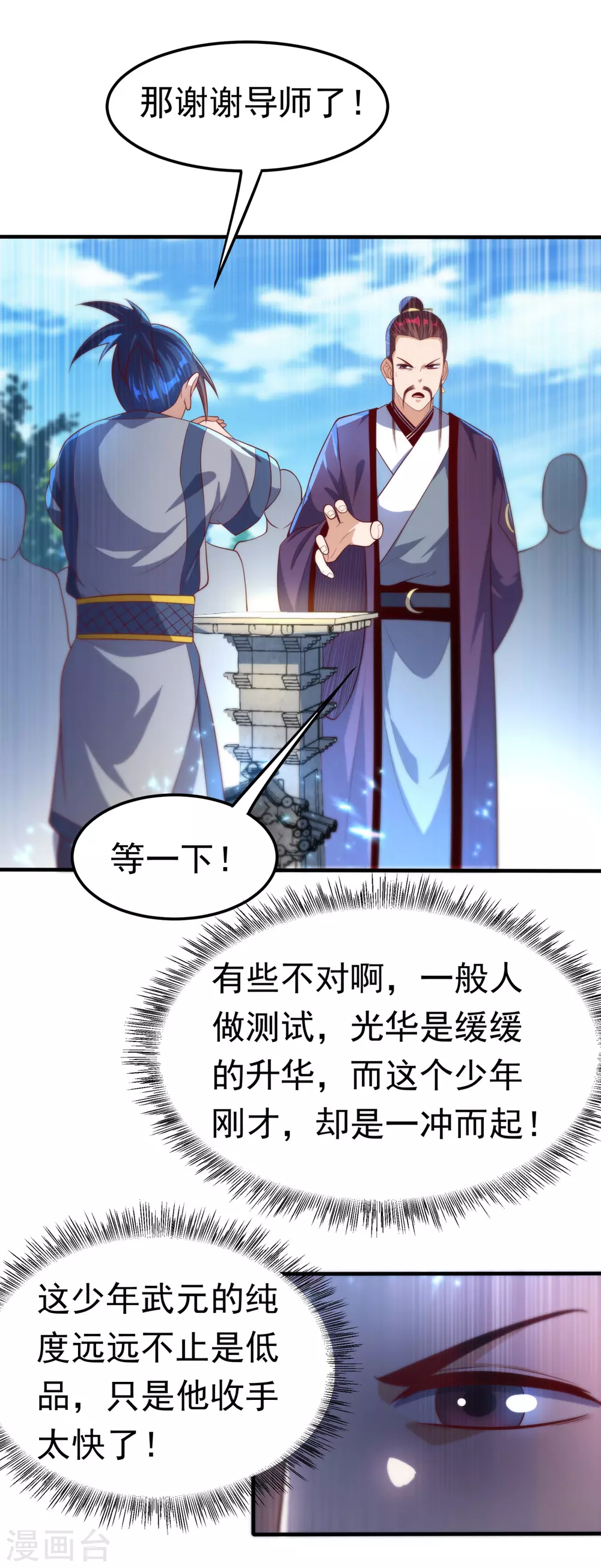 第73话 风浩，十四，武师！ 第23页