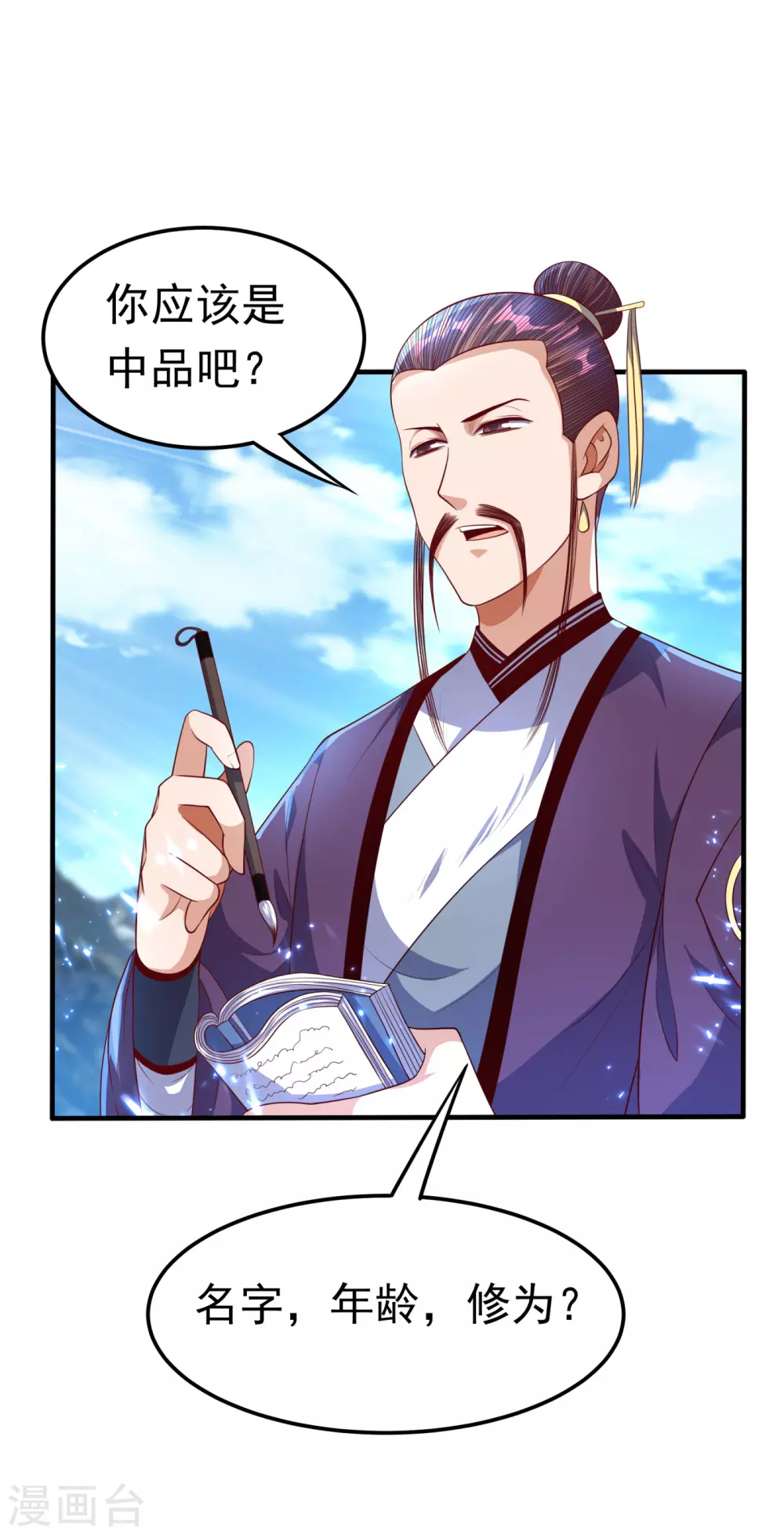 第73话 风浩，十四，武师！ 第24页