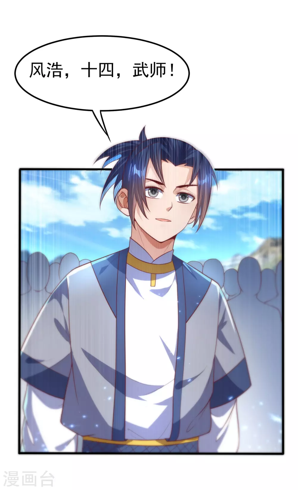第73话 风浩，十四，武师！ 第25页