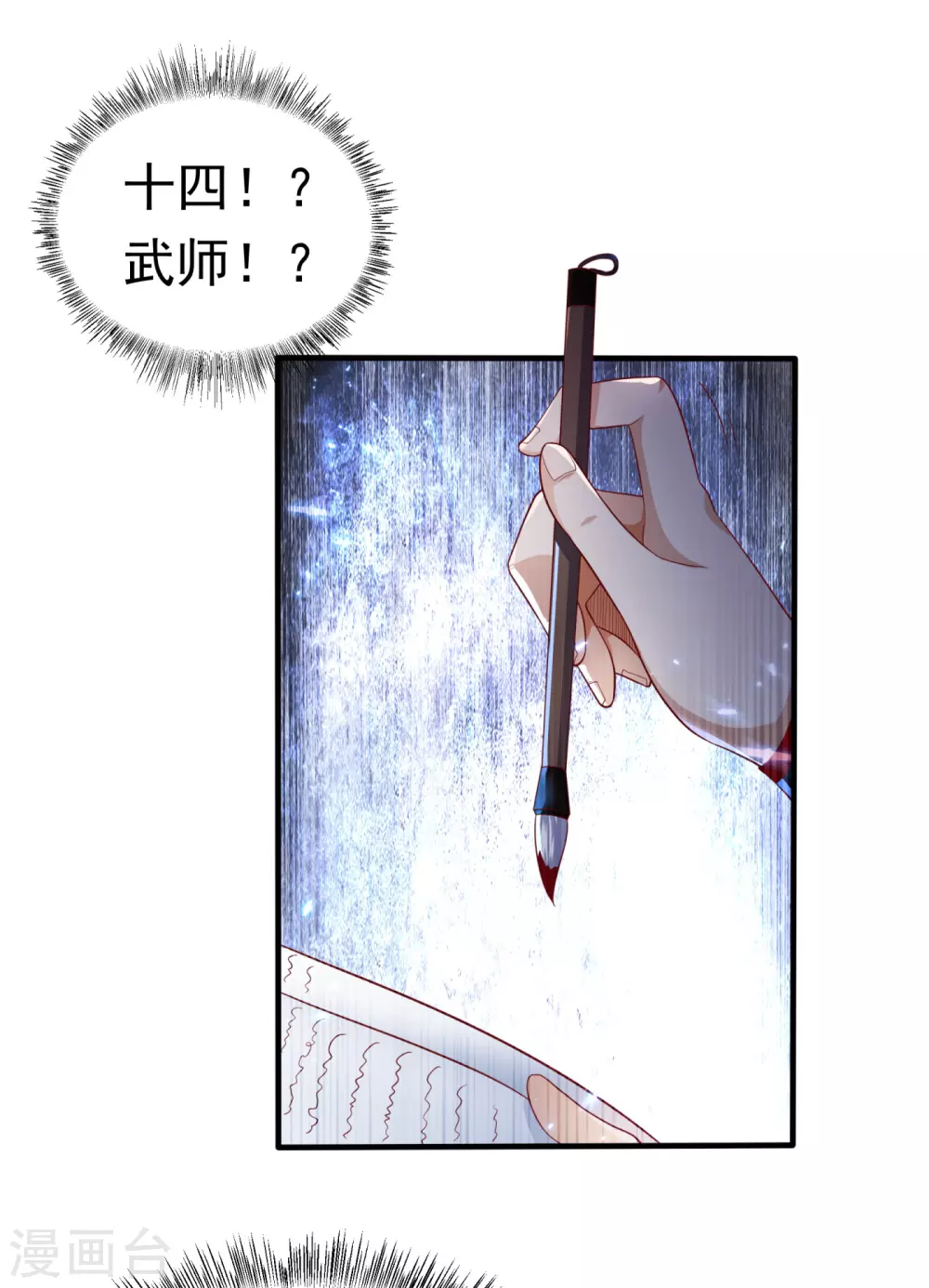 第73话 风浩，十四，武师！ 第26页