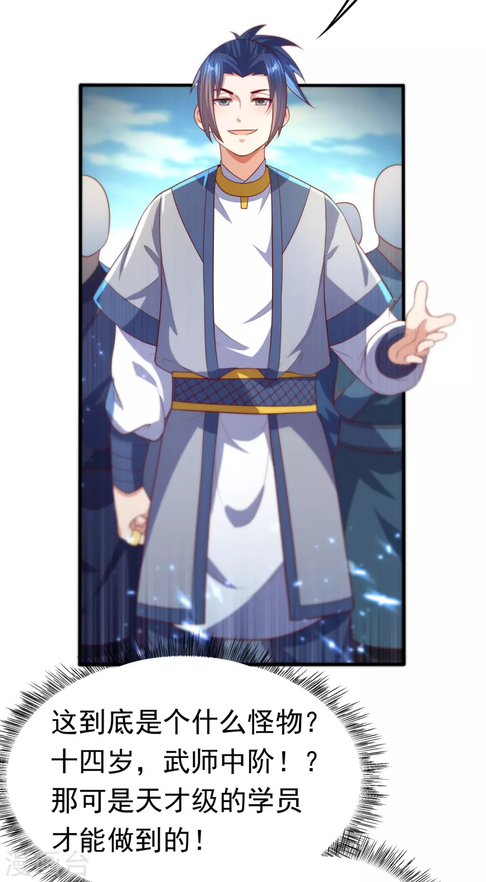 第73话 风浩，十四，武师！ 第28页