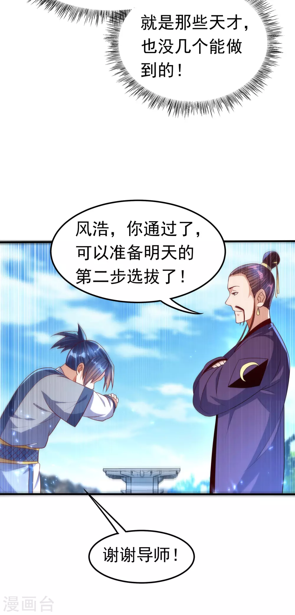 第73话 风浩，十四，武师！ 第29页