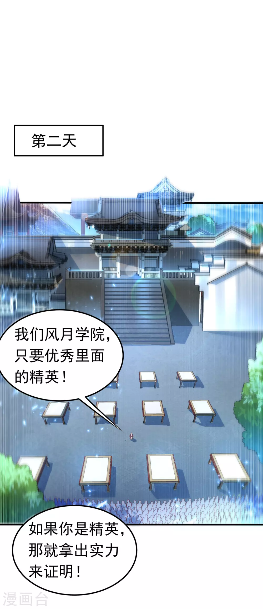 第73话 风浩，十四，武师！ 第30页