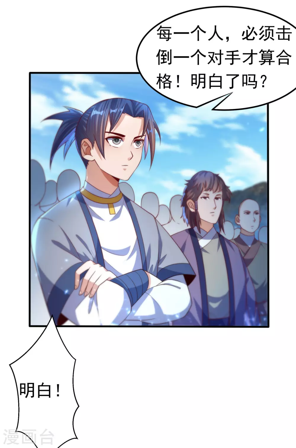 第73话 风浩，十四，武师！ 第31页