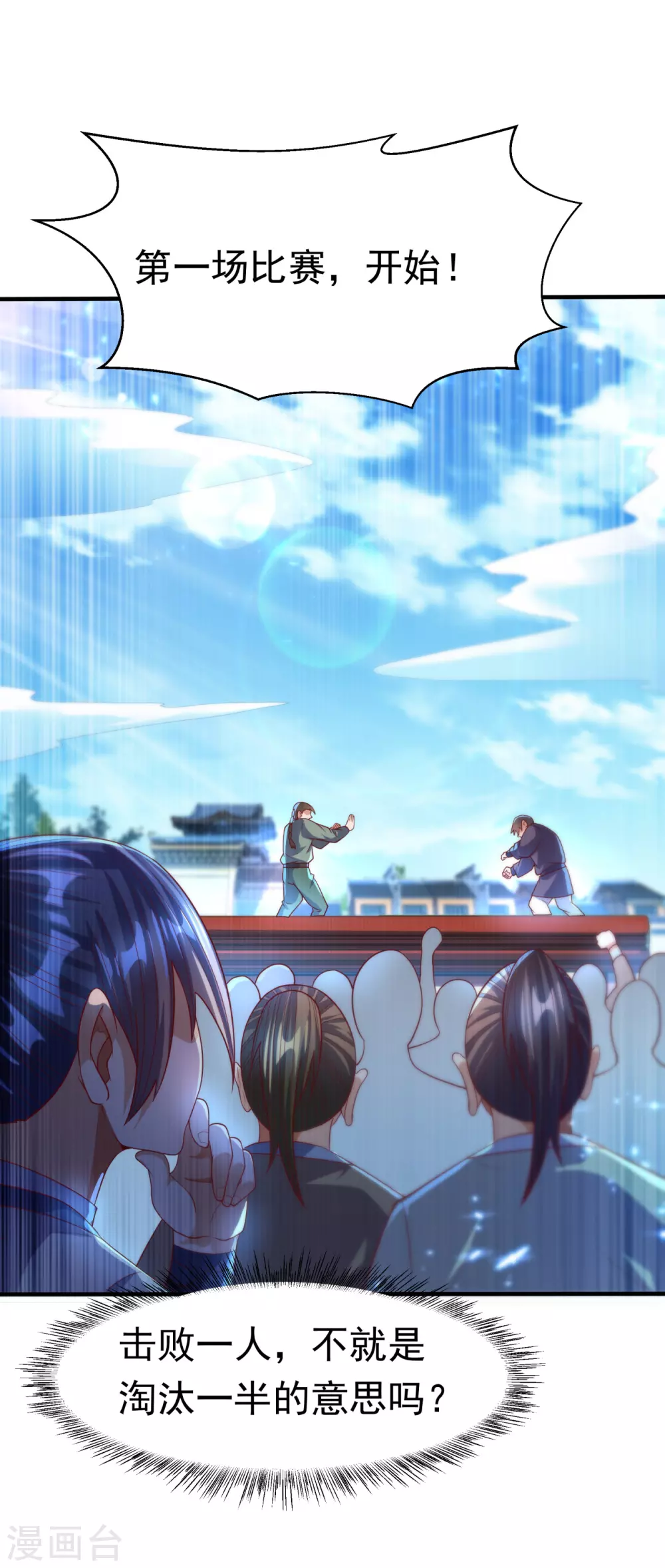 第73话 风浩，十四，武师！ 第33页