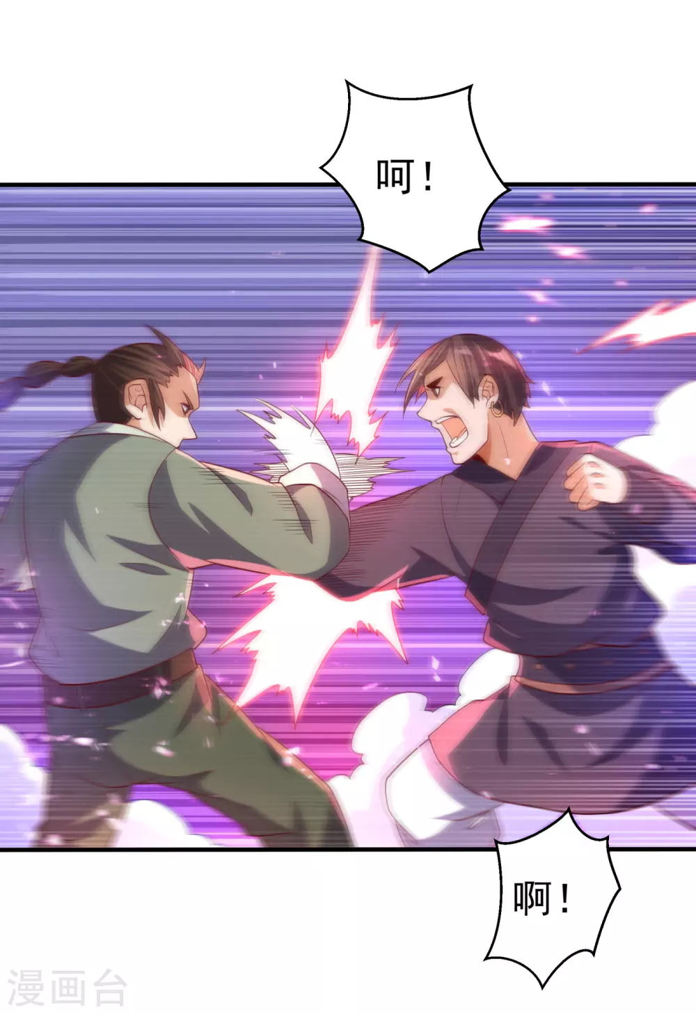 第73话 风浩，十四，武师！ 第34页