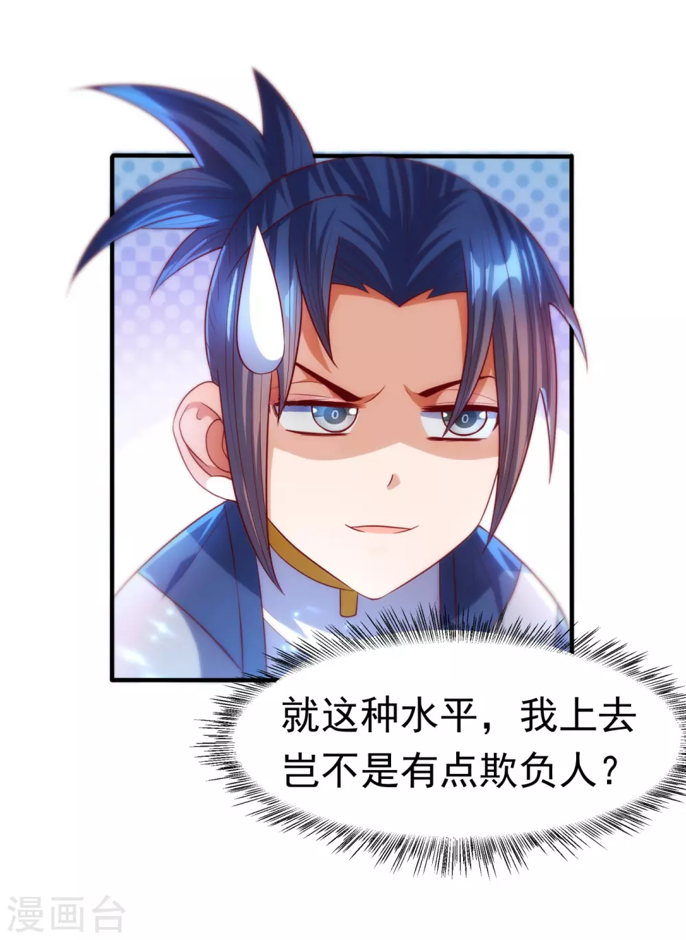 第73话 风浩，十四，武师！ 第35页