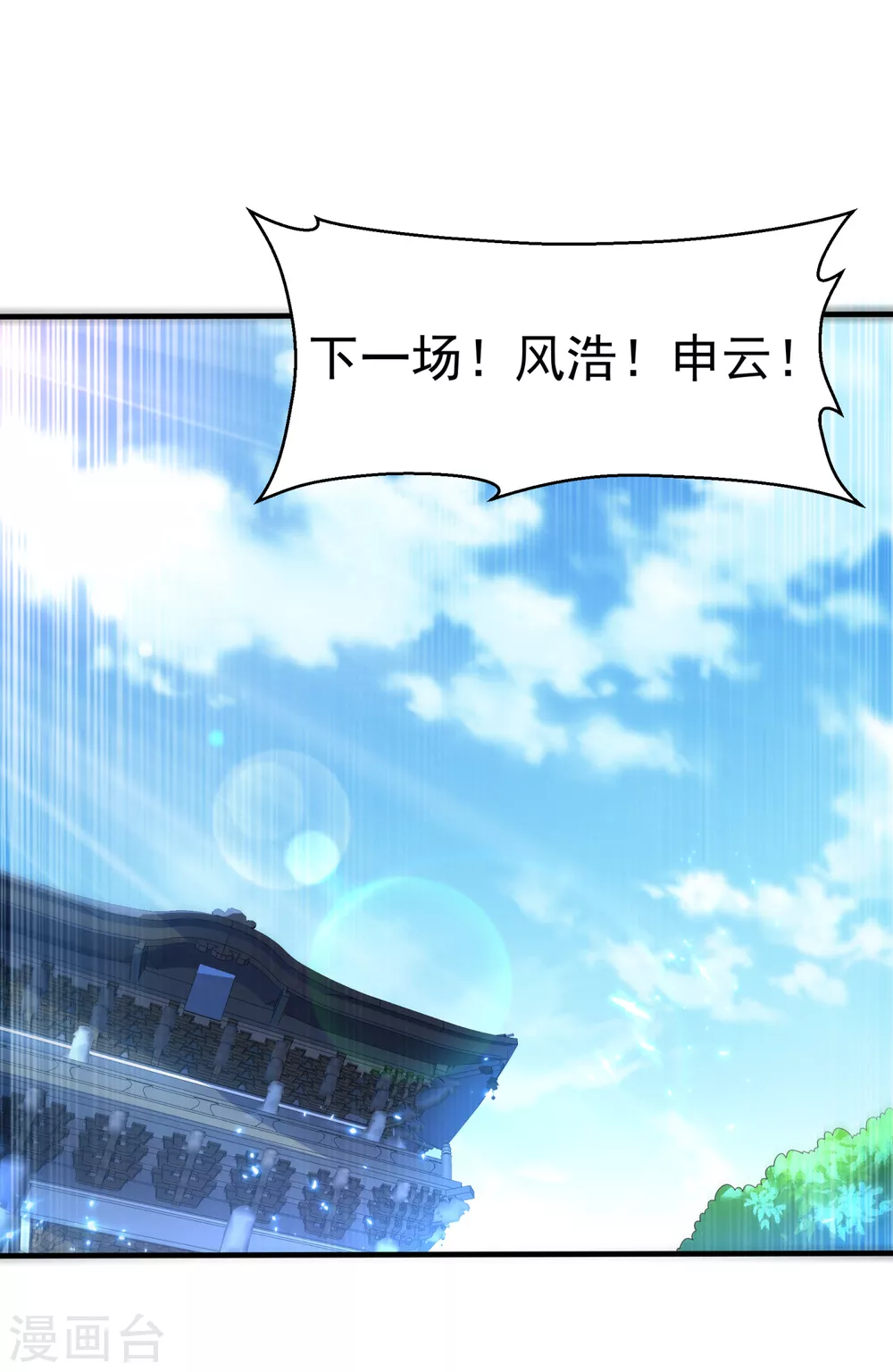 第73话 风浩，十四，武师！ 第36页