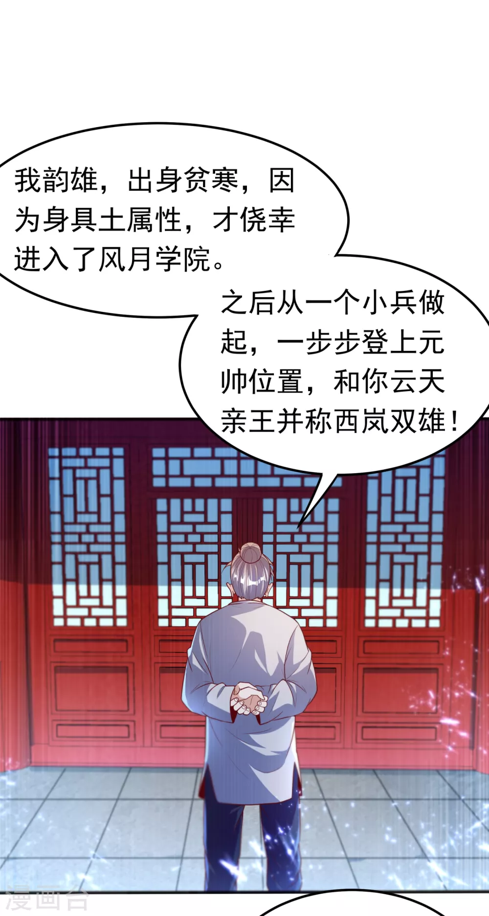 第72话 残酷的选拔 第1页