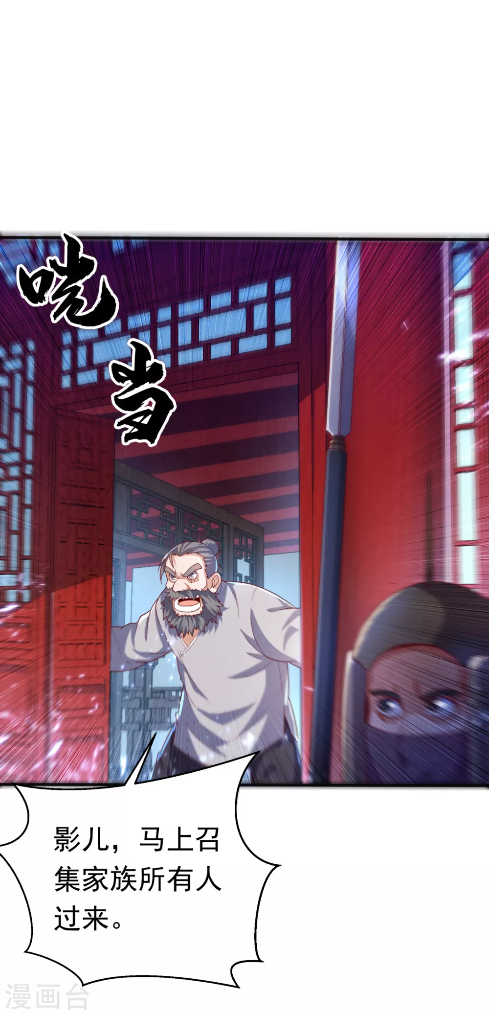 第72话 残酷的选拔 第4页
