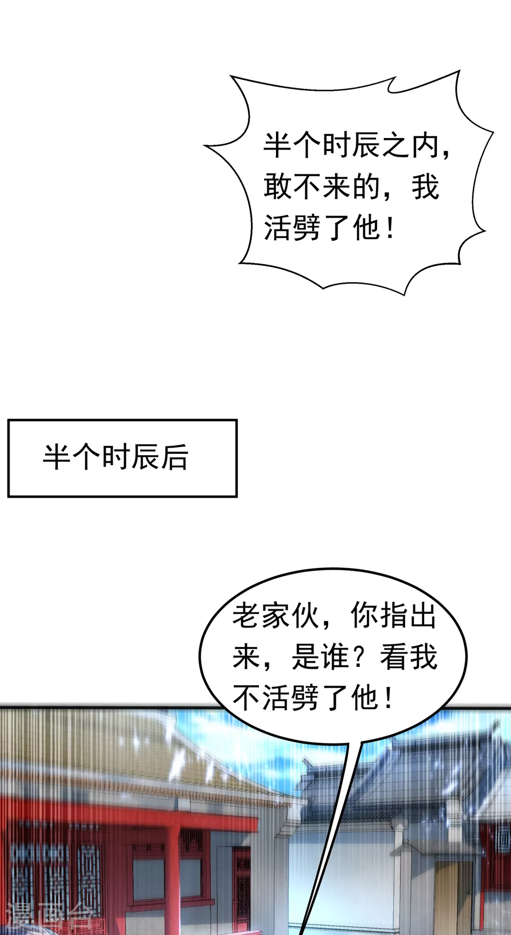 第72话 残酷的选拔 第5页