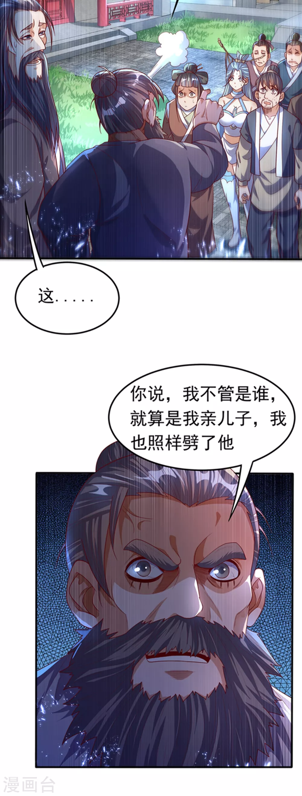 第72话 残酷的选拔 第6页