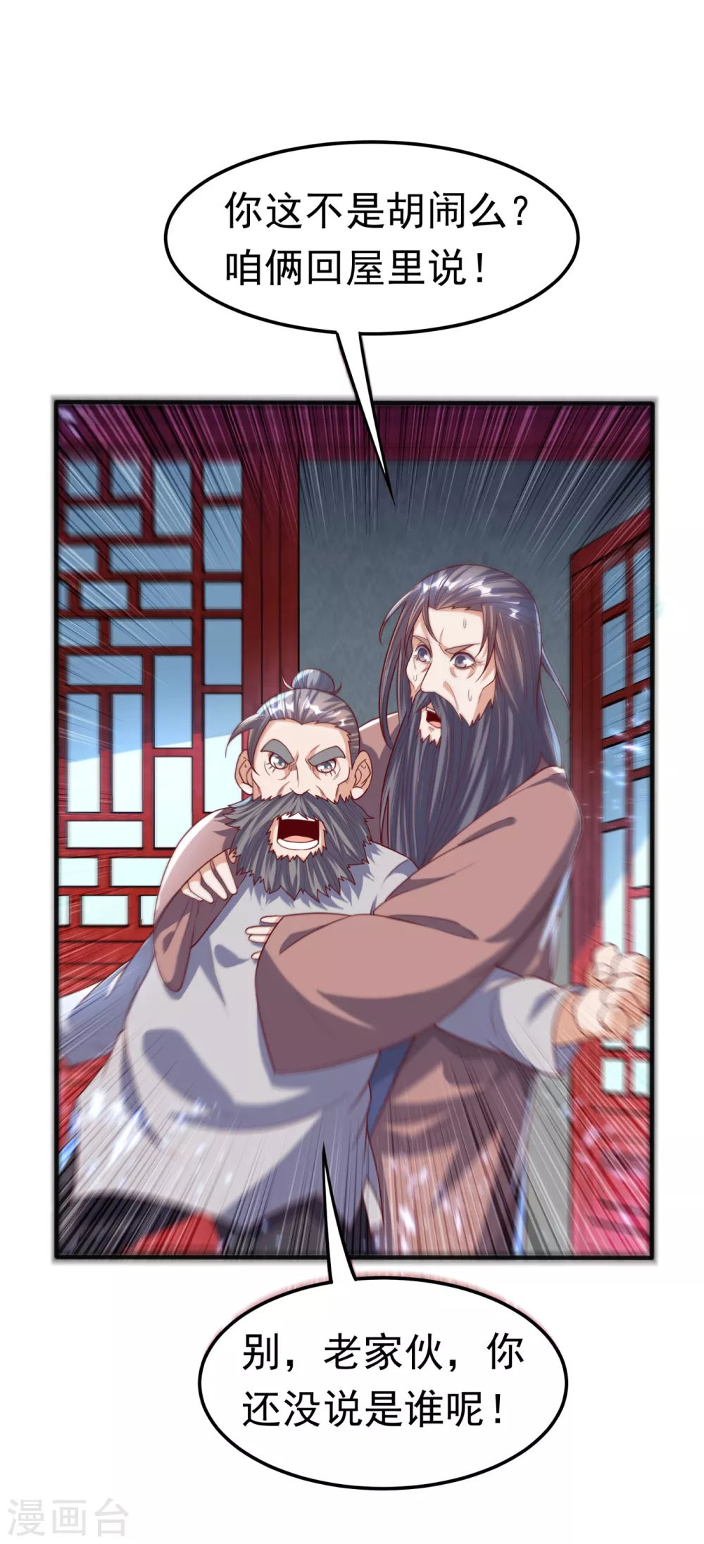 第72话 残酷的选拔 第8页