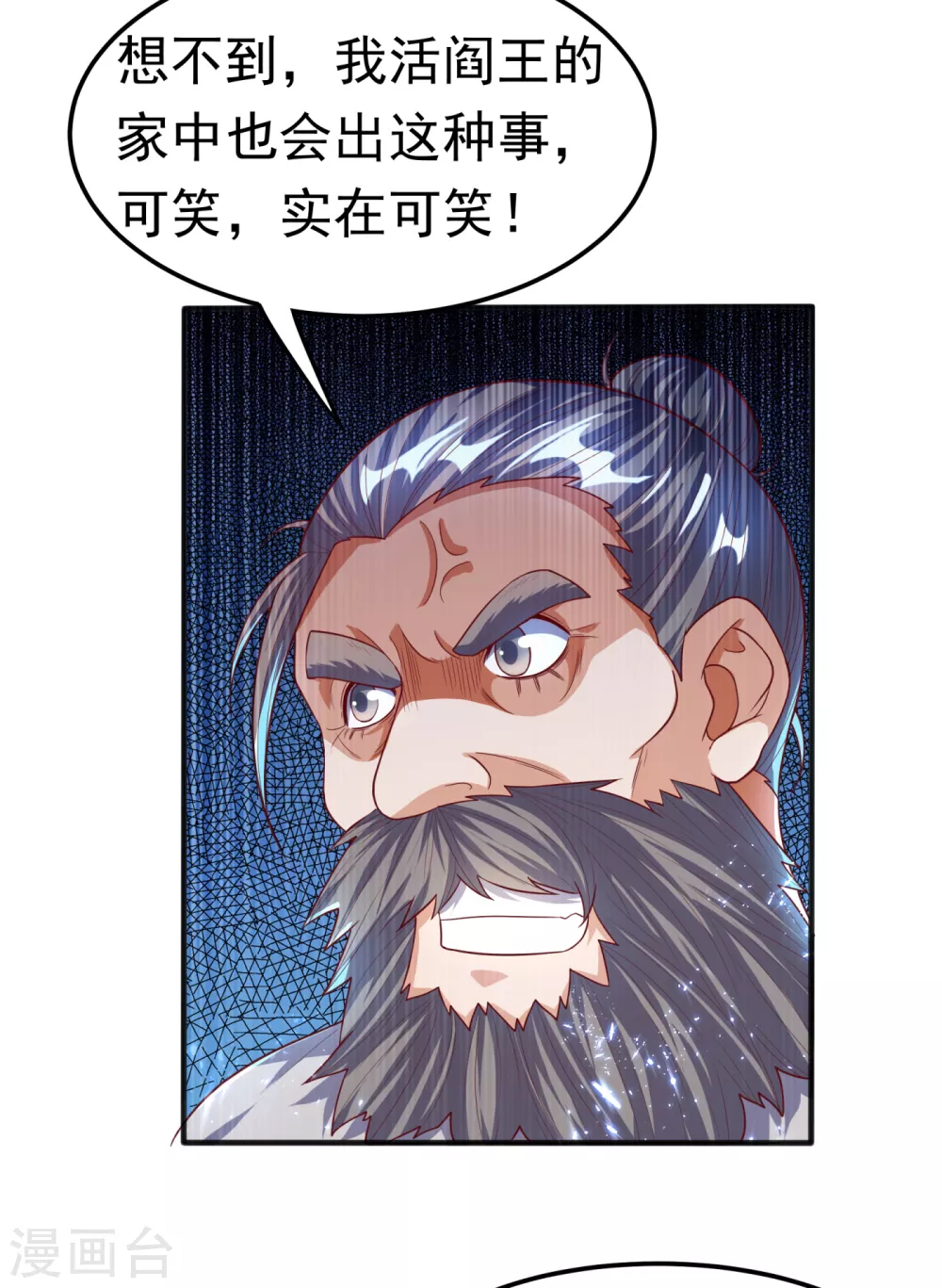 第72话 残酷的选拔 第11页