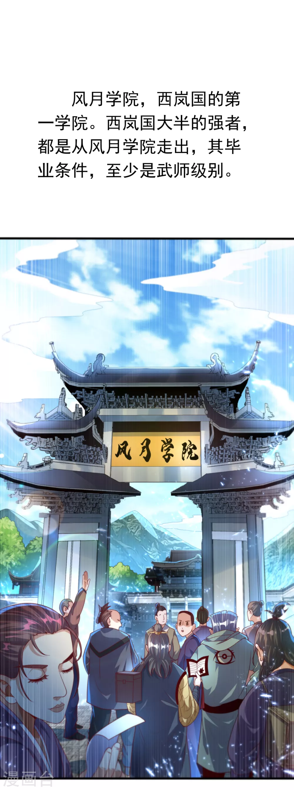 第72话 残酷的选拔 第14页
