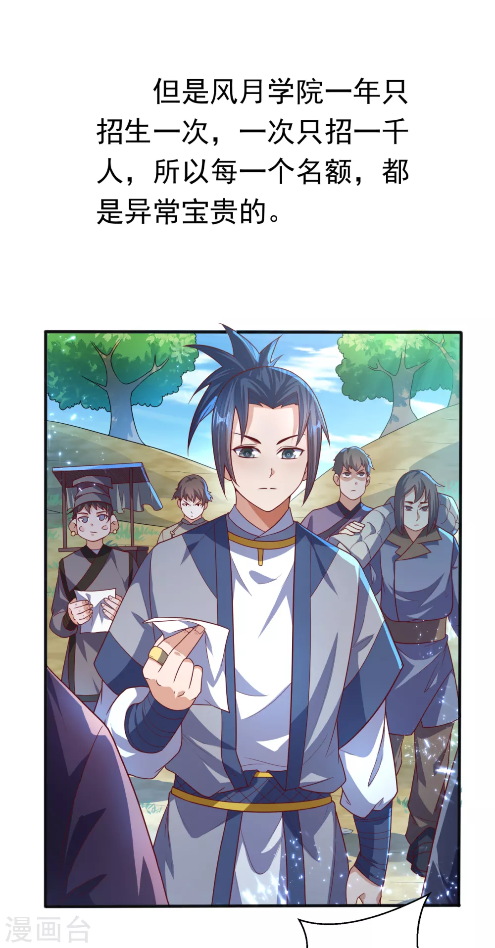 第72话 残酷的选拔 第15页