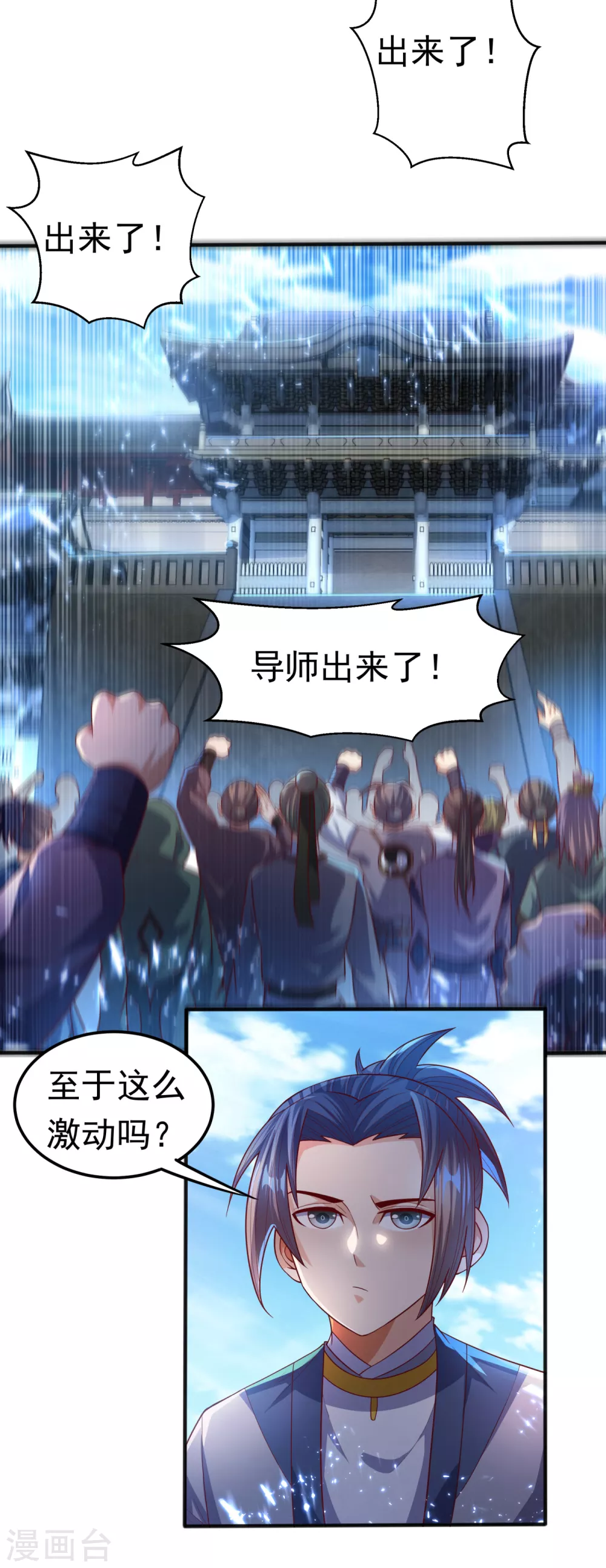 第72话 残酷的选拔 第16页