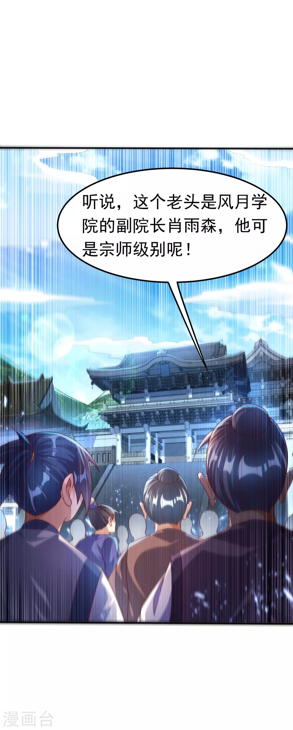 第72话 残酷的选拔 第18页