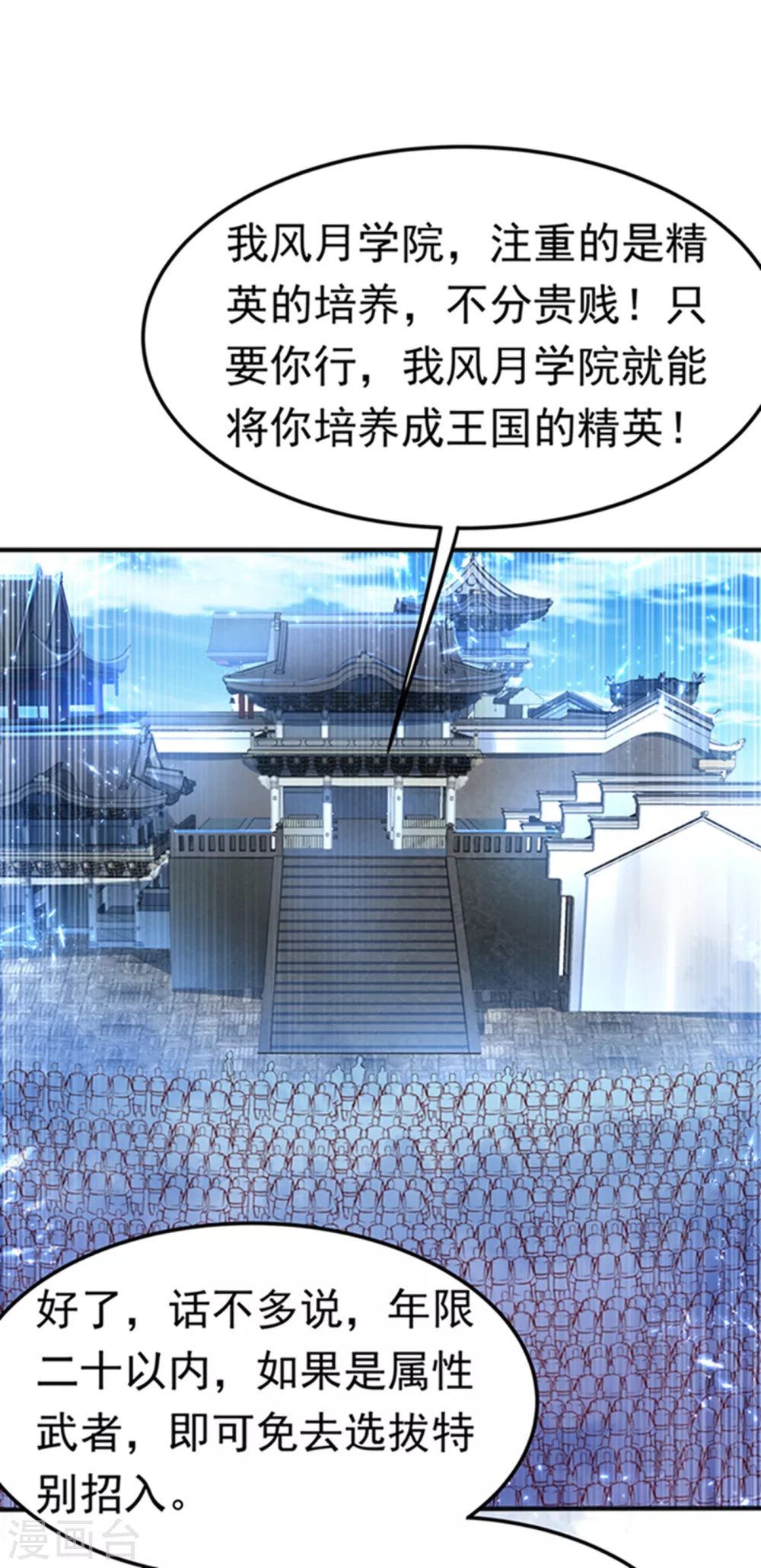 第72话 残酷的选拔 第21页