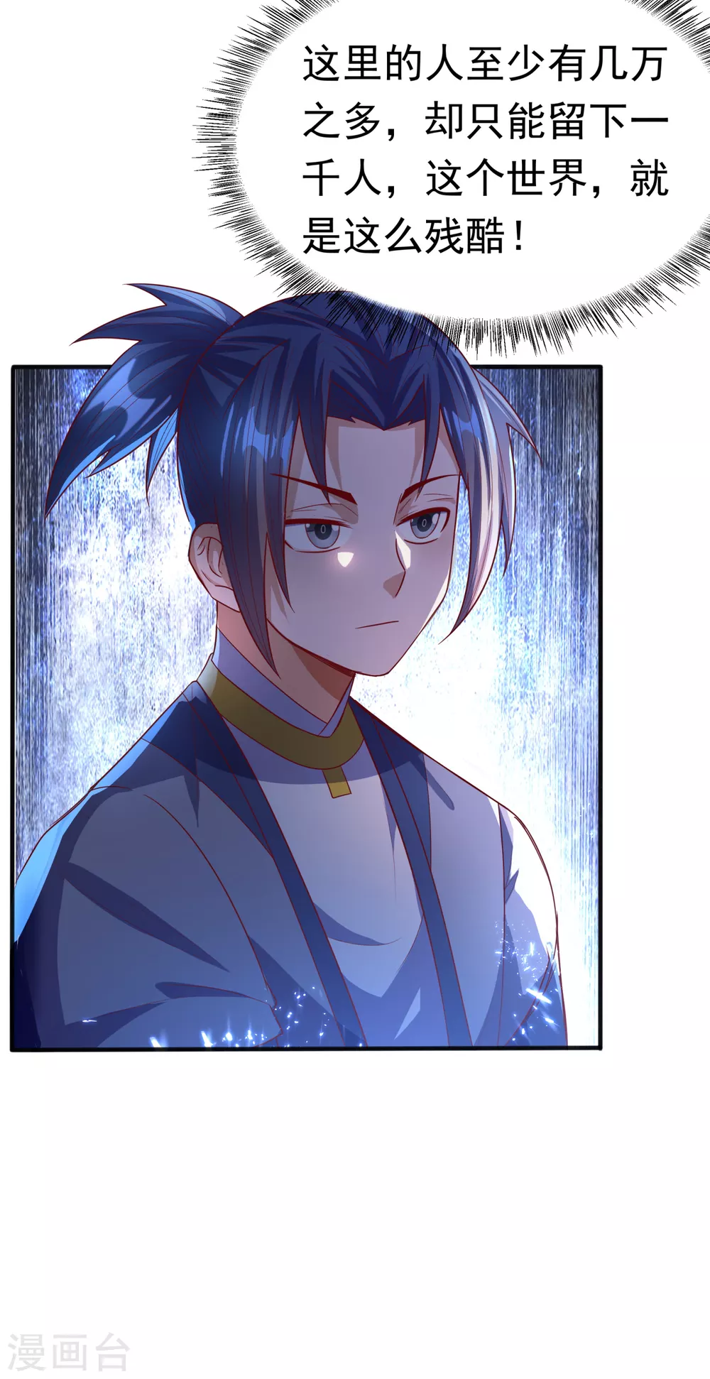 第72话 残酷的选拔 第28页