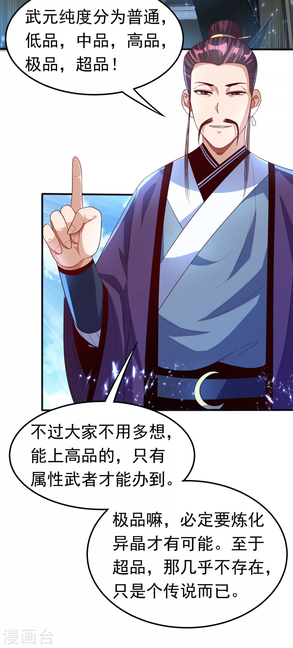 第72话 残酷的选拔 第30页
