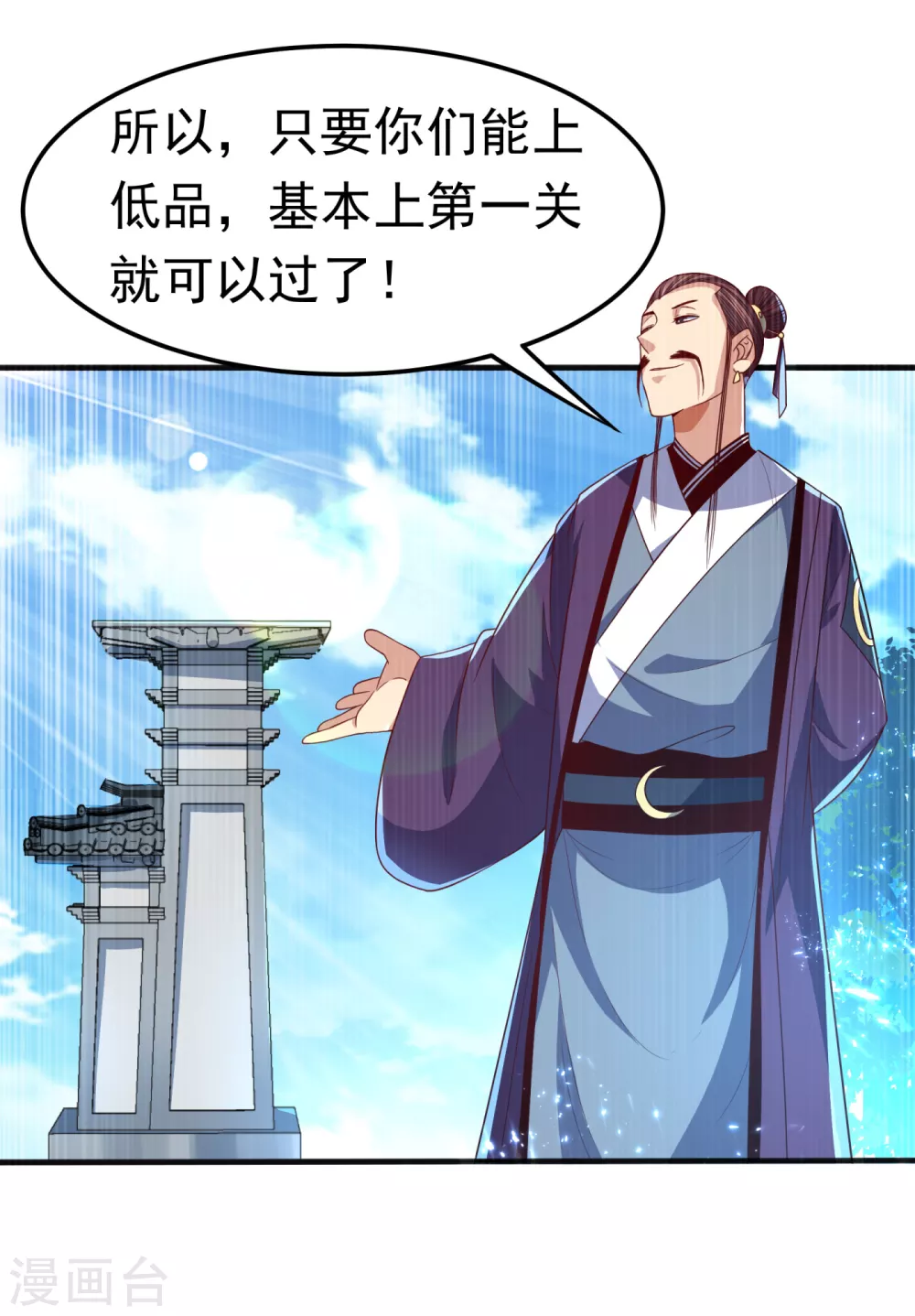 第72话 残酷的选拔 第31页