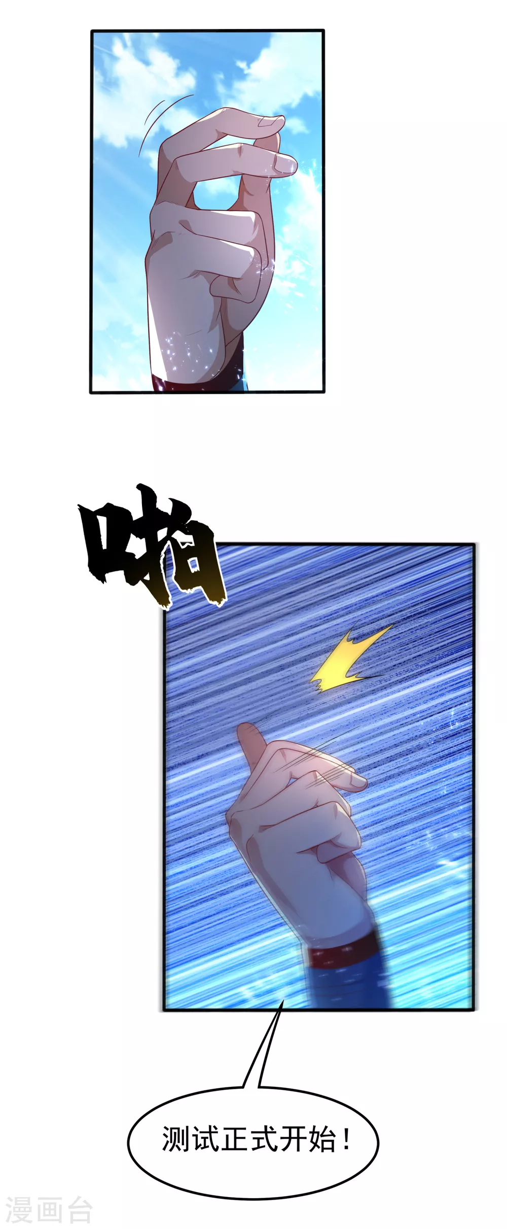 第72话 残酷的选拔 第32页